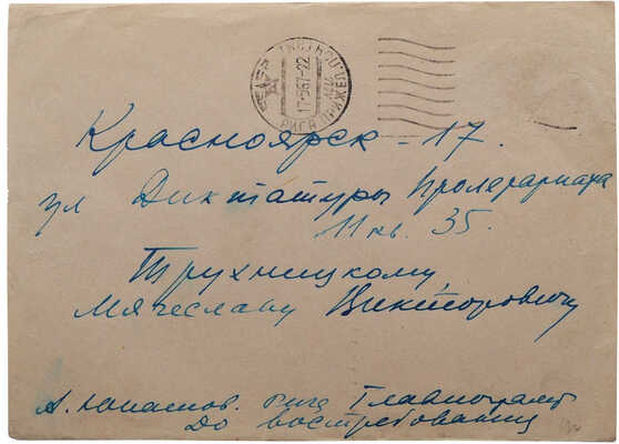 [Юпатов А., автограф]. Книжные знаки Алексея Юпатова. Кемерово, 1965.